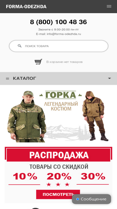 forma-odezhda.ru