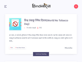 'hindinotes.org' screenshot