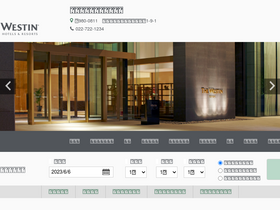 'the-westin-sendai.com' screenshot