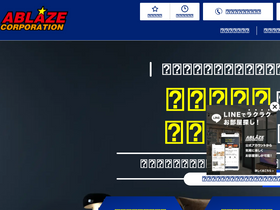 ablaze.co.jp