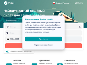 'virail.ru' screenshot