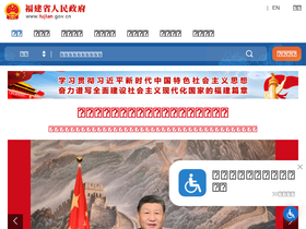 '12345.fujian.gov.cn' screenshot