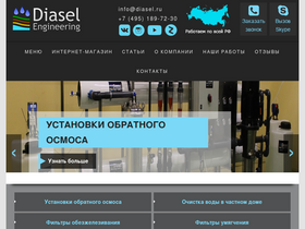 diasel.ru