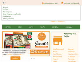 'pet4u.gr' screenshot