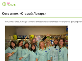 'oldlekar.ru' screenshot