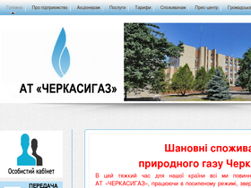 'chergas.ck.ua' screenshot