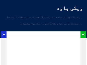 'wiki-paveh.com' screenshot