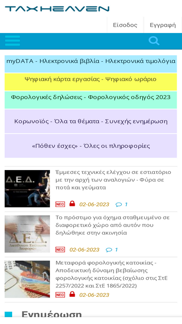 taxheaven.gr