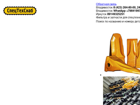 spectexsnab.ru
