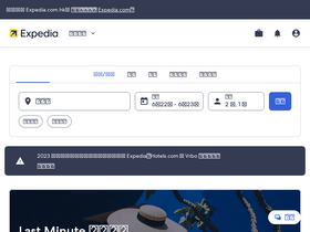 'expedia.com.hk' screenshot