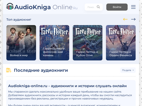 'audiokniga-online.ru' screenshot