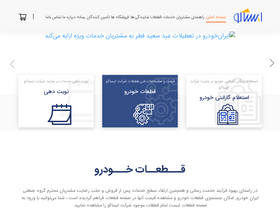 'isaco.ir' screenshot