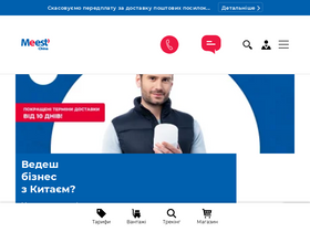 'meest.cn' screenshot