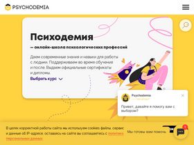 'psychodemia.ru' screenshot