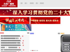 'jlradio.cn' screenshot