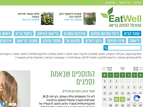 'eatwell.co.il' screenshot