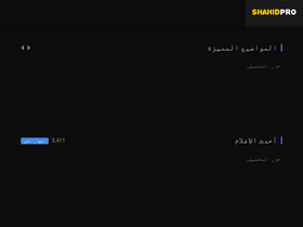 'shahidpro.online' screenshot