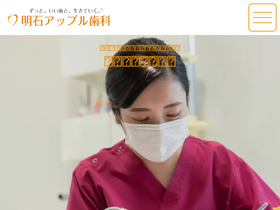 'apple-dental.jp' screenshot