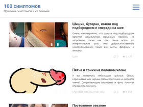 '100simptomov.ru' screenshot
