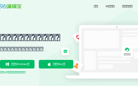 '96weixin.com' screenshot