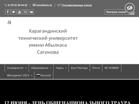 'kstu.kz' screenshot