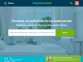 'hospitals-travel.ru' screenshot