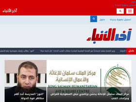 'akheralanbaa.com' screenshot