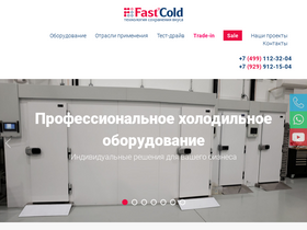 fastcold.ru