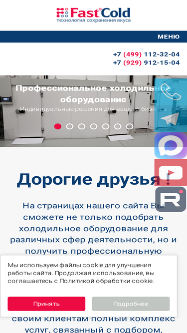 fastcold.ru