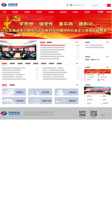 powerchina.cn