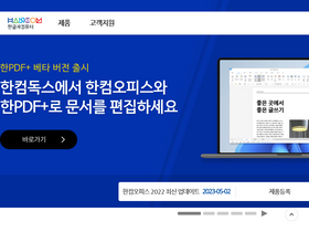 'hancom.com' screenshot