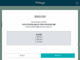 '90days.kr' screenshot