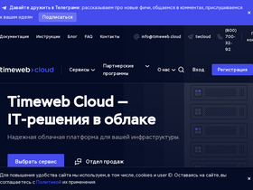 'timeweb.cloud' screenshot