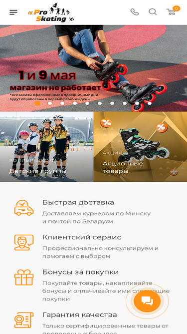 proskating.by