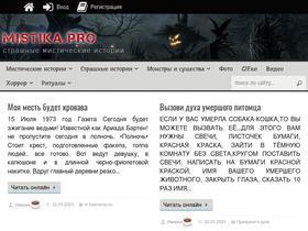 'mistika.pro' screenshot