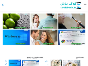 'cookbash.ir' screenshot