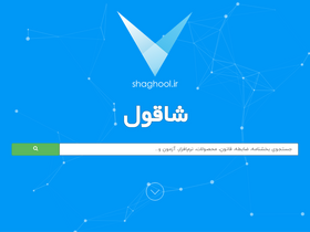 'shaghool.ir' screenshot