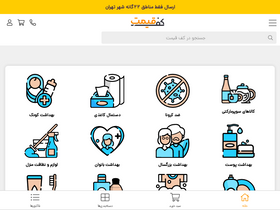 'kafegheymat.com' screenshot
