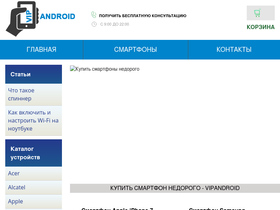 vipandroid.ru