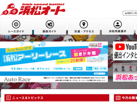 'hamamatsu-auto.jp' screenshot