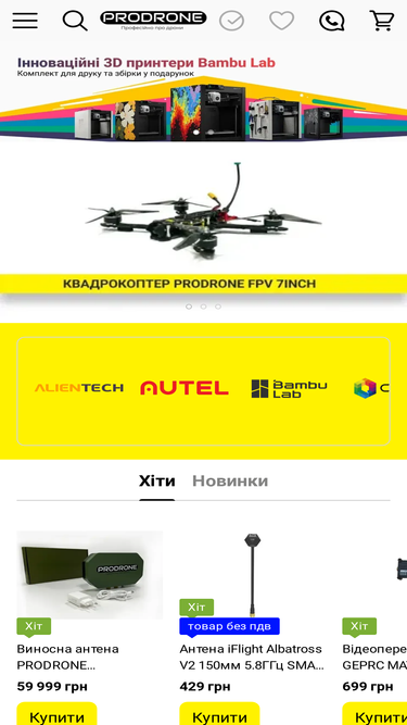 prodrone.com.ua