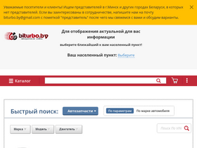 'biturbo.by' screenshot