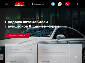 'autosender.ru' screenshot