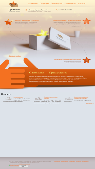 premiumpak.ru