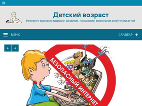 'childage.ru' screenshot