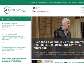 '47news.ru' screenshot