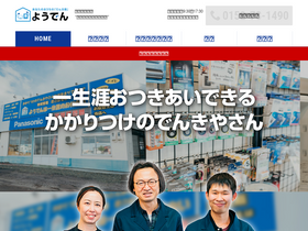 'yoden.co.jp' screenshot