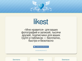 'likest.ru' screenshot