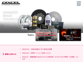 'dixcel.co.jp' screenshot