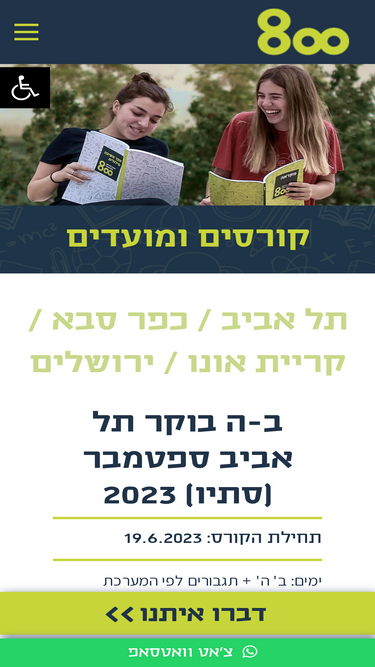 800.org.il